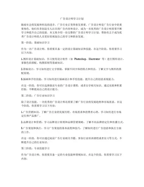 广告设计师学习计划