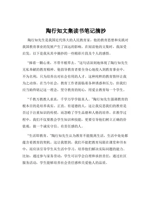 陶行知文集读书笔记摘抄