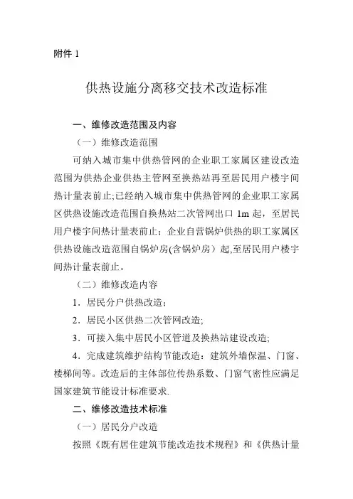 水表出户一户一表改造-临汾【范本模板】