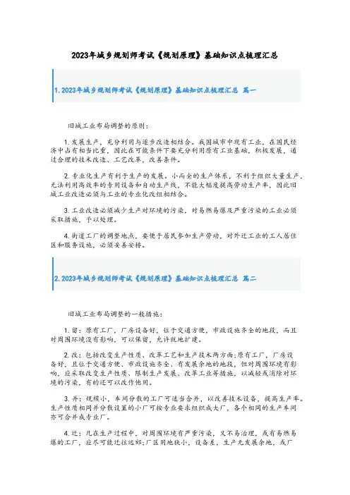 2023年城乡规划师考试《规划原理》基础知识点梳理汇总