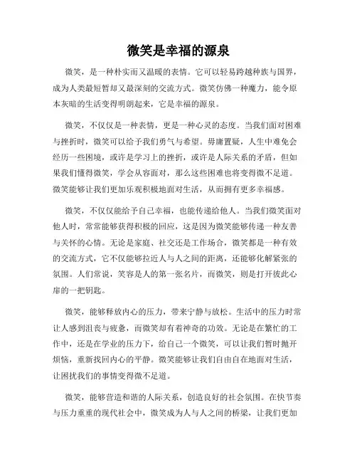 微笑是幸福的源泉