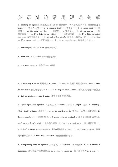 完整Englishdebate英语辩论常用语句