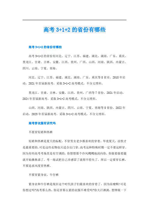 高考3+1+2的省份有哪些