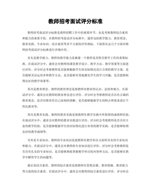 教师招考面试评分标准