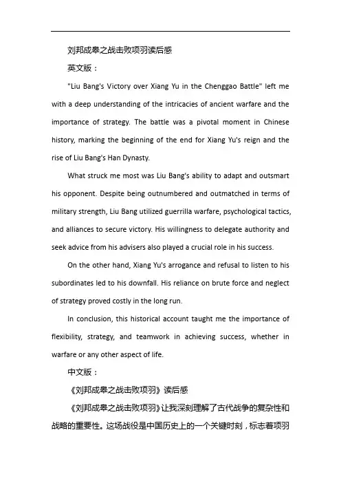 刘邦成皋之战击败项羽读后感