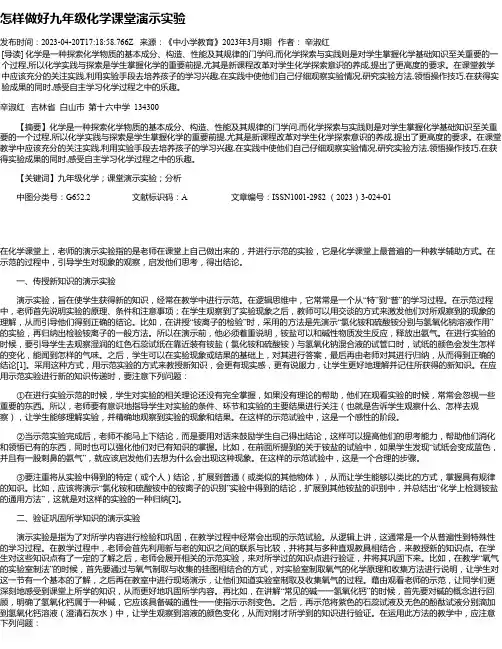 怎样做好九年级化学课堂演示实验