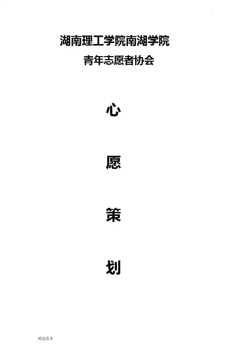 心愿交换活动策划书