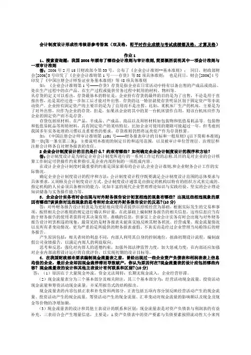 会计制度设计形成性考核册作业参考答案