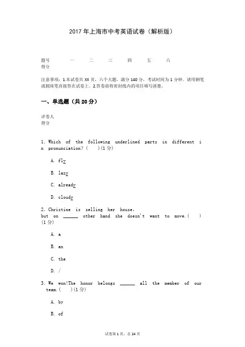 2017年上海市中考英语试卷(解析版)
