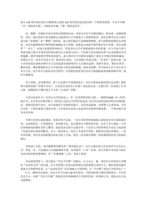 序长不序爵触痛了什么