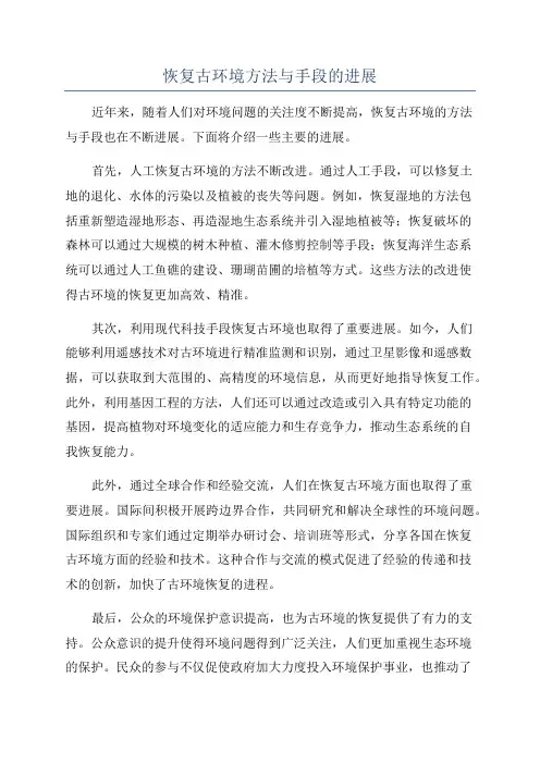恢复古环境方法与手段的进展