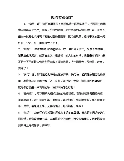 摄影专业词汇