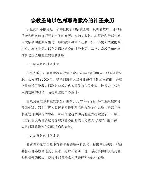 宗教圣地以色列耶路撒冷的神圣来历