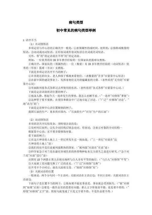 初中常见的病句类型举例