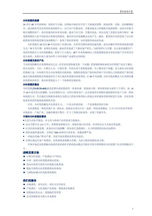 分时度假文集1