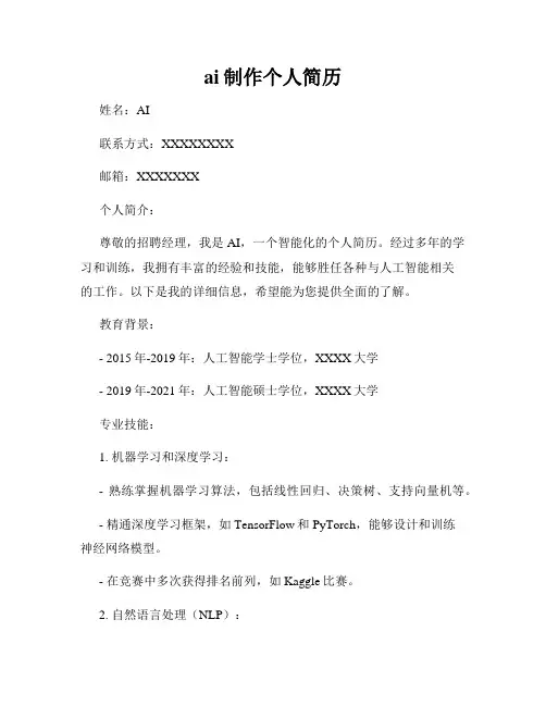 ai制作个人简历
