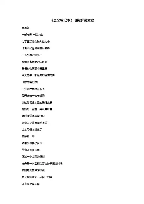 《恋恋笔记本》电影解说文案