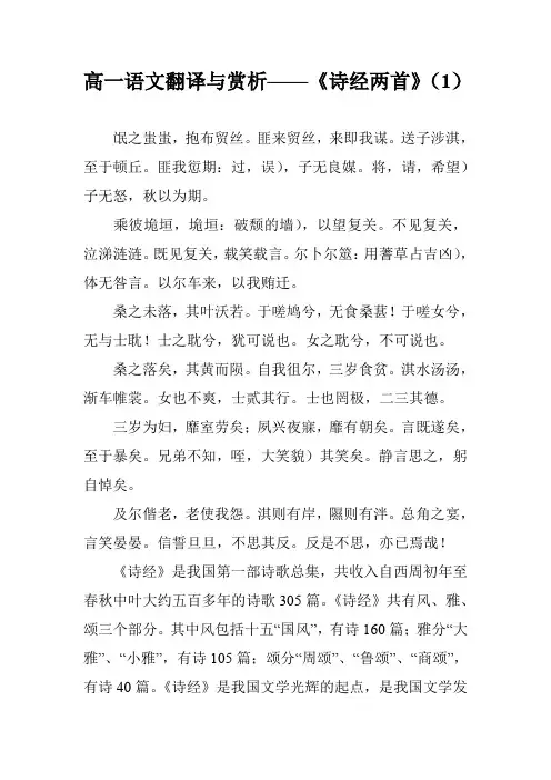 高一语文翻译与赏析——《诗经两首》(1)