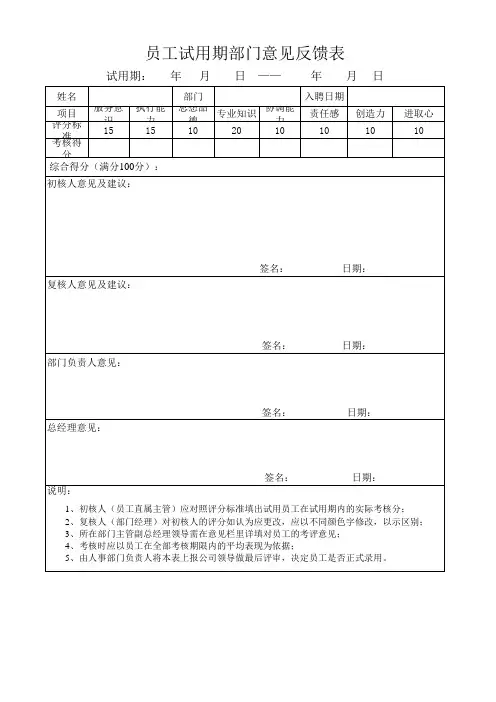 试用期反馈表