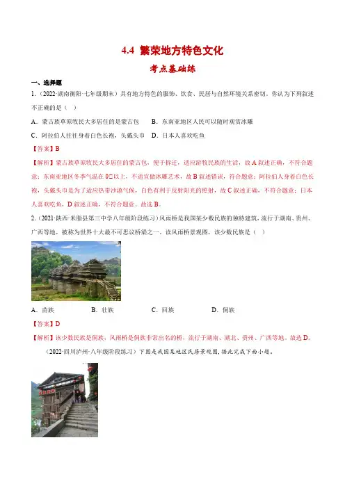 4.4繁荣地方特色文化(分层练习)-2022-2023学年八年级地理上册(商务星球版)