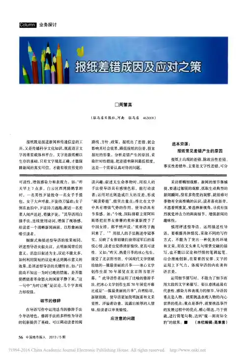 报纸差错成因及应对之策