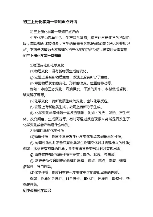 初三上册化学第一章知识点归纳