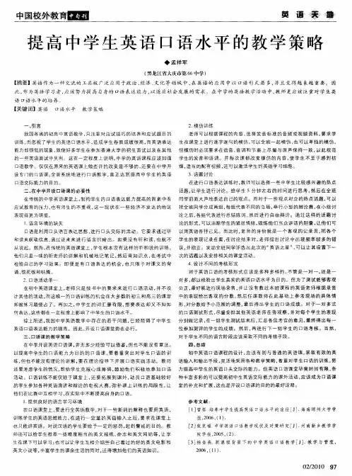 提高中学生英语口语水平的教学策略