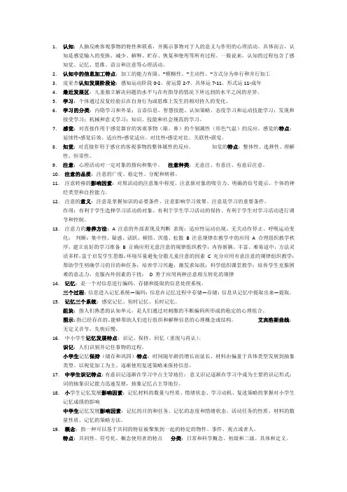 中小学生认知与学习复习资料