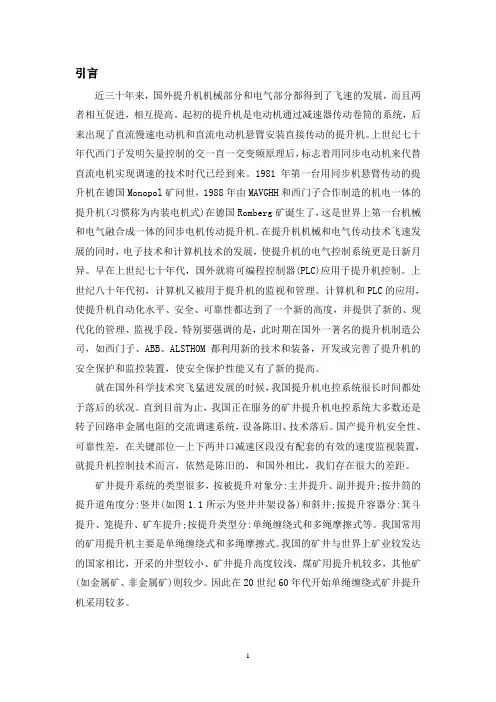 矿井提升机毕业设计
