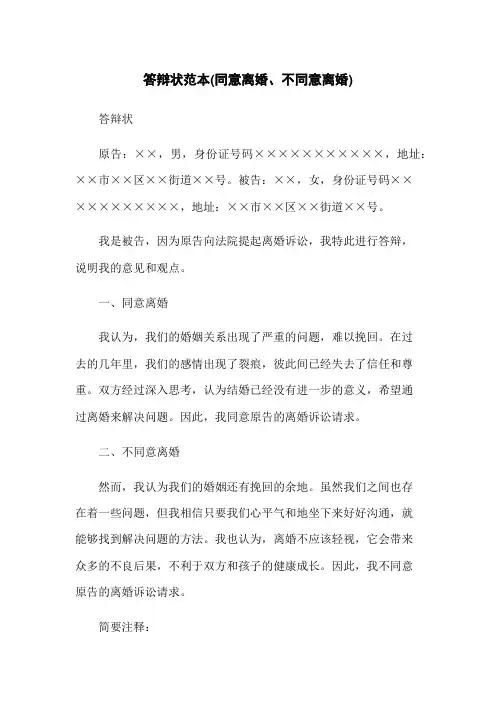 答辩状范本(同意离婚、不同意离婚)