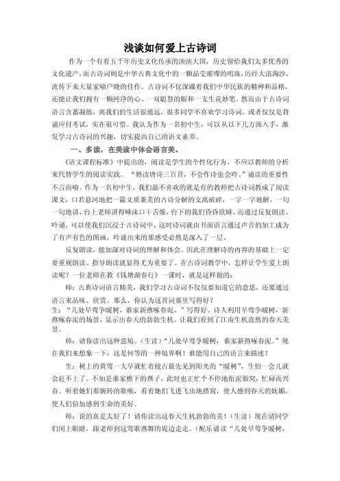 浅谈如何爱上古诗词