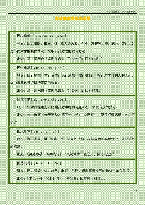 因材施教的成语
