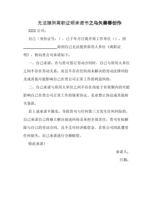 无法提供离职证明说明