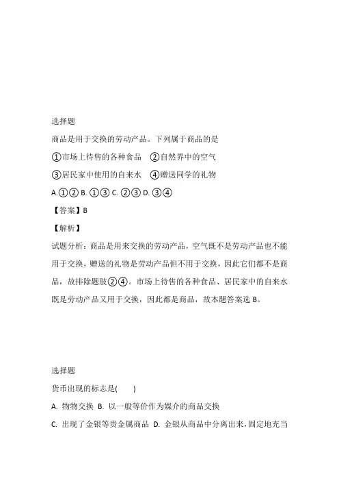 2023年高一10月考试政治试卷带参考答案和解析(黑龙江省哈尔滨师范大学青冈实验中学校)