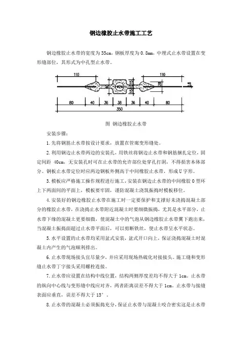 钢边橡胶止水带施工工艺