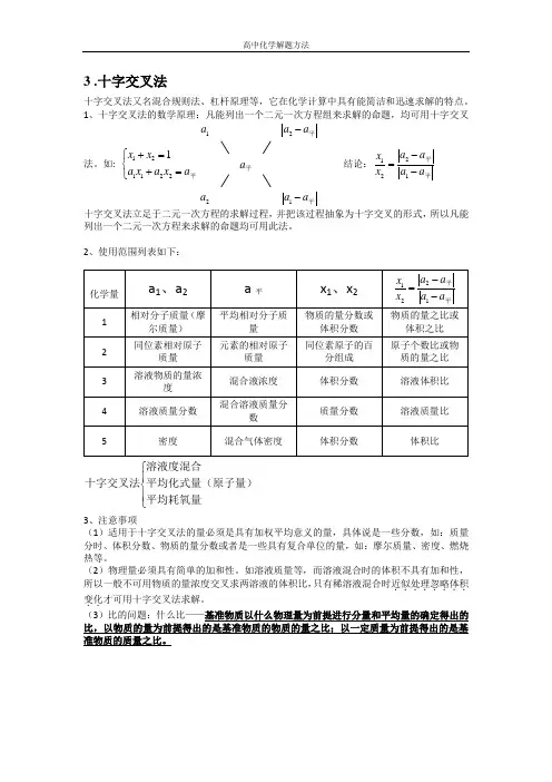 高中化学解题方法——十字交叉法