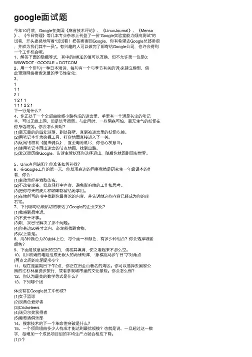 google面试题