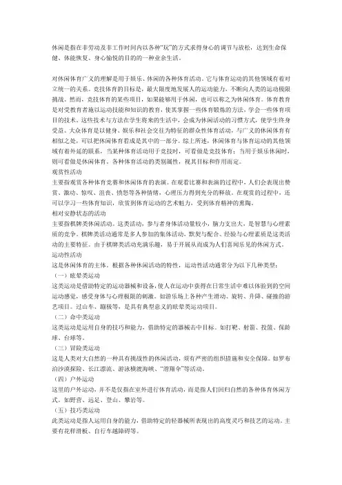 休闲体育