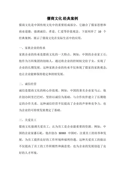 儒商文化 经典案例
