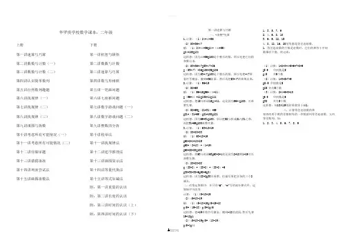 小学-奥数-数学课本-二年级
