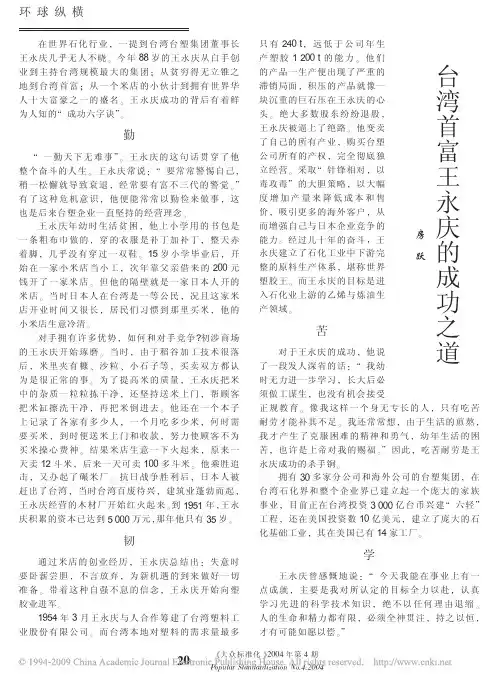 台湾首富王永庆的成功之道
