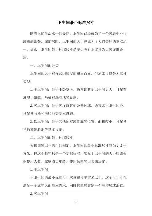 卫生间最小标准尺寸