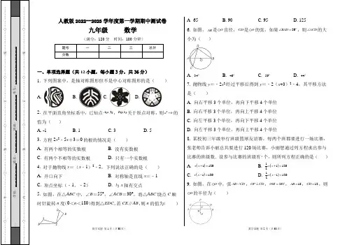 人教版2022--2023学年度第一学期九年级数学上册期中测试卷及答案