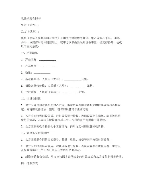 以旧换新采购设备合同范本