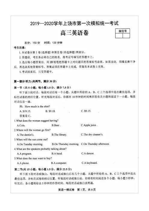 2019-2020学年上饶市第一次高考模拟考试高三英语试卷(含答案和听力材料)