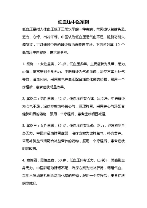 低血压中医案例