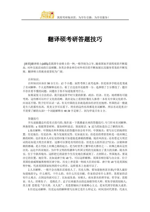 翻译硕考研答题技巧