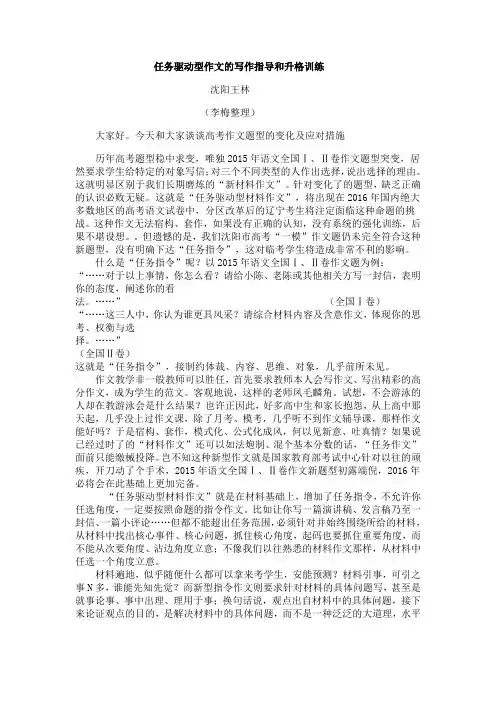 任务驱动型作文的写作指导和升格训练[宝典]