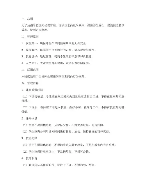 学校课间候课管理制度
