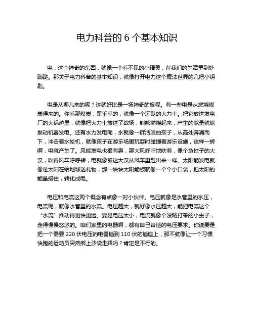 电力科普的6个基本知识
